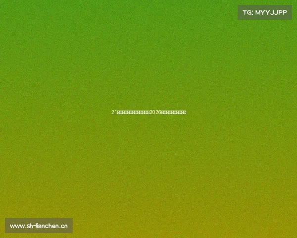 21独家|上汽大众内部信:决胜2026之前,要做好三件大事